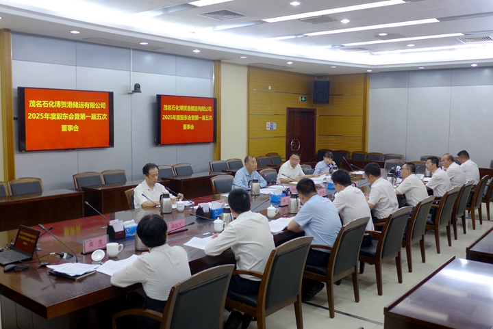 ï��ʯ�����R�ۃ�(ch��)�\(y��n)���޹�˾���_(k��i)2025��ȹɖ|��(hu��)�ߵ�һ����ζ���(hu��)